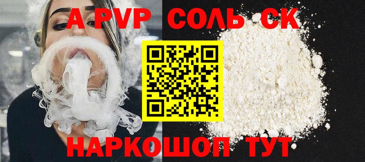 А ПВП кристаллы  А ПВП кристаллы  где продают   Вход с VPN  Богданович  APVP кристаллы 