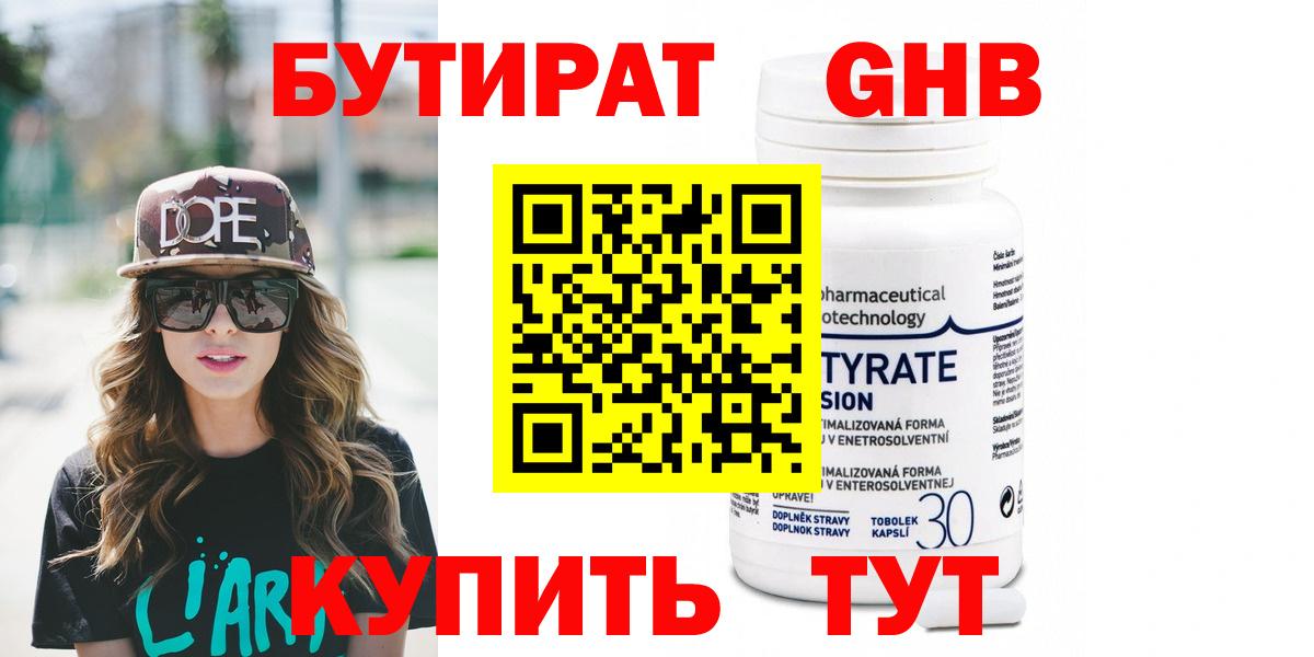 Бутират бутандиол  Вход с VPN  БУТИРАТ  Богданович 