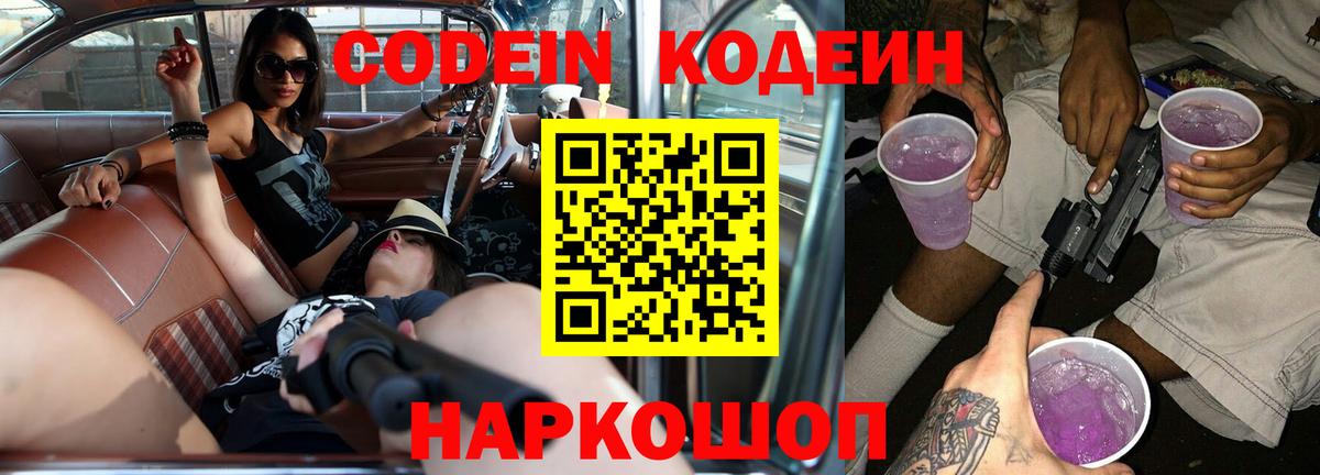 Кодеиновый сироп Lean Purple Drank  Вход с VPN  Богданович 