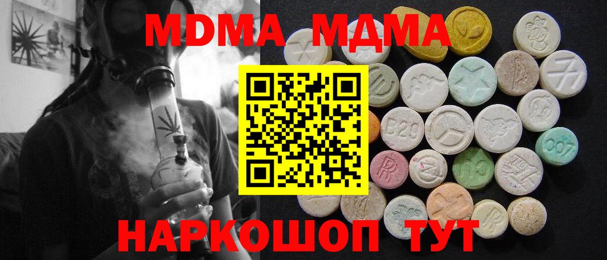 МДМА  Вход с VPN  MDMA кристаллы  Богданович  МДМА кристаллы 